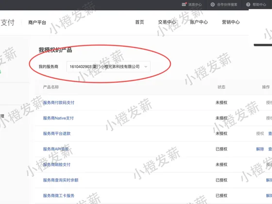 微信支付官方服务商资质
