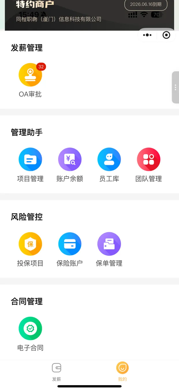 小橙发薪 发薪管理